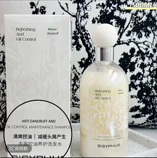SISYPHUS去屑控油洗发水型持久留香清爽滋润护发精油 西西弗斯