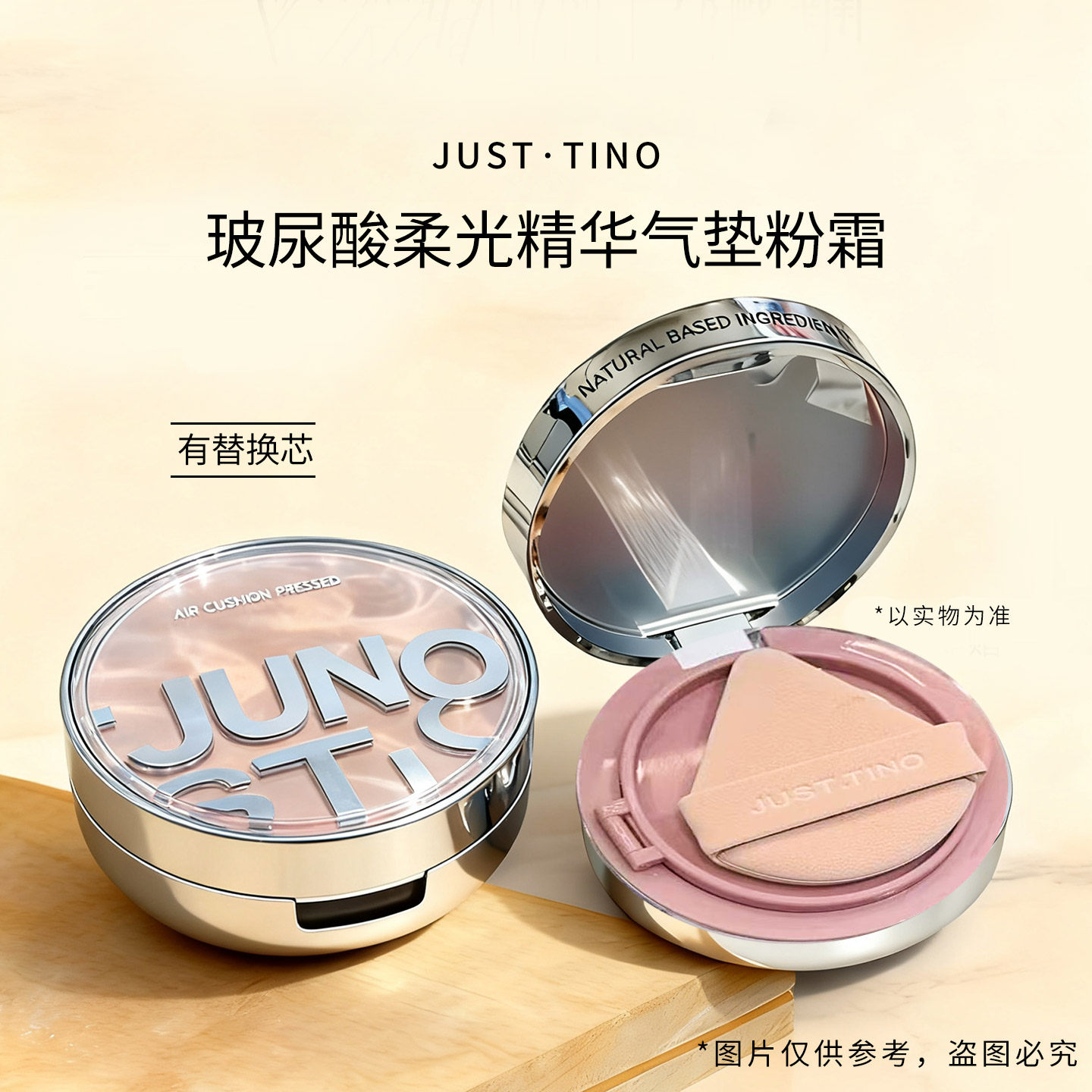 JIST.TINO玻尿酸柔光精华气垫