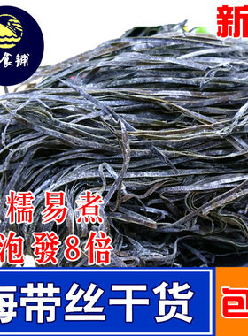 霞浦干海带丝特级野生纯天然