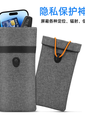 防磁袋手机屏蔽袋黄金首饰盒信袋藏手机包防辐射扫描遮蔽信号袋