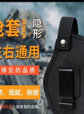 户外战术枪套左右通用92式手枪套隐形腰挂套1911格洛克G17 快拔套