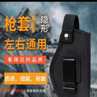 户外战术枪套左右通用92式 快拔套 手枪套隐形腰挂套1911格洛克G17