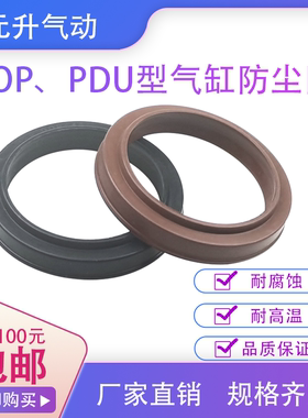 SC/MAL气缸防尘密封圈PDU/PDR/DOP6/8/10/12/14/16/20耐高温 耐磨
