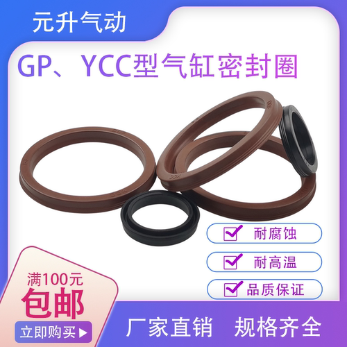 SC气缸封Y-QGP孔用活塞Y型密封圈GP/YCC32/40/50/63/70/75/80氟胶
