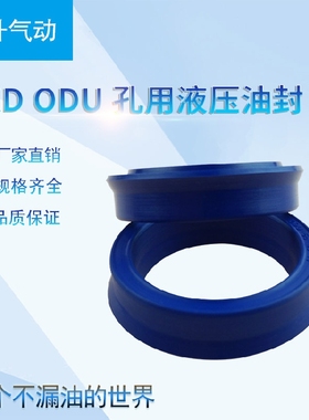 蓝色聚氨酯 ODU/YXD型液压孔用密封圈ODU500*476*24