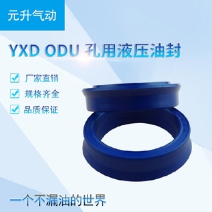 115 103 ODU 120 104 YXD型液压孔用密封圈115
