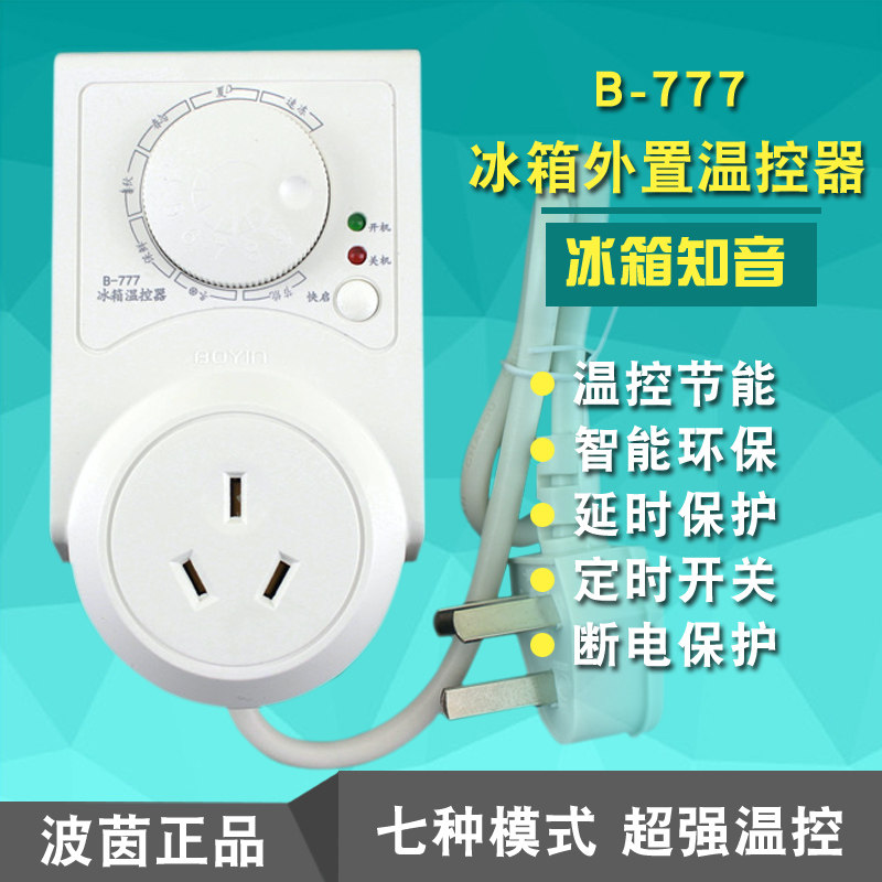 波茵冰柜电冰箱温控器电子温控器温度控制节能开关插座可调温度