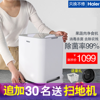 海尔洗菜机食材净化机消毒解毒机果蔬蔬菜清洗机家用全自动净食机