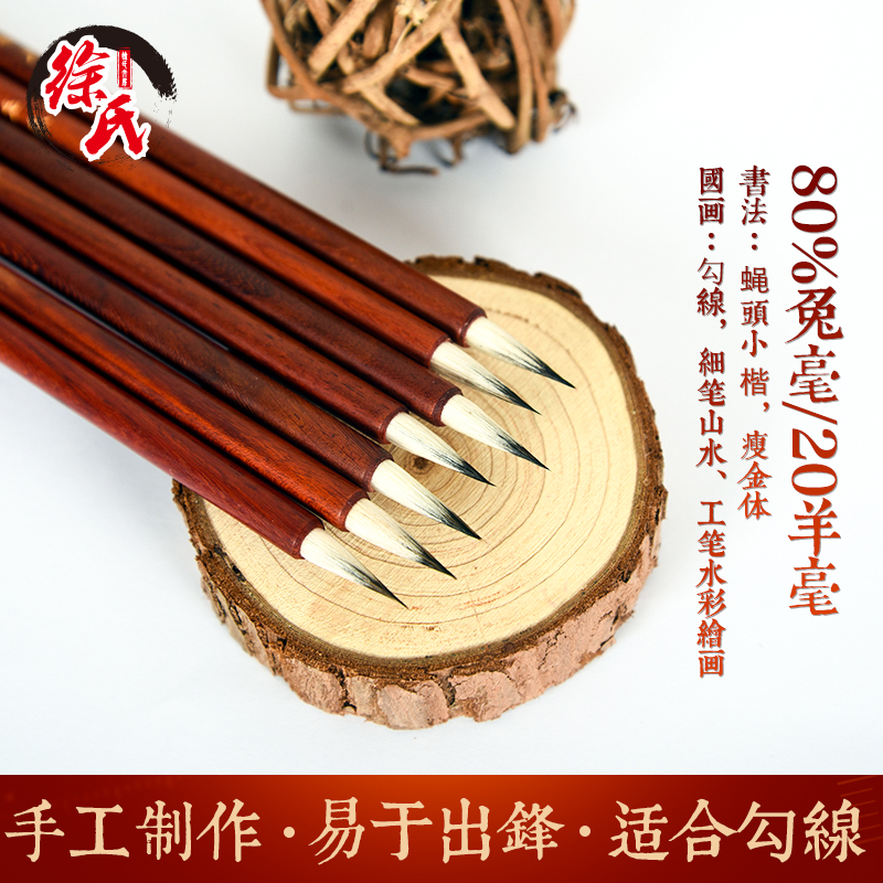 蝇头小楷毛笔抄经笔初学者临摹书法国画勾线专用毛笔 瘦金体毛笔