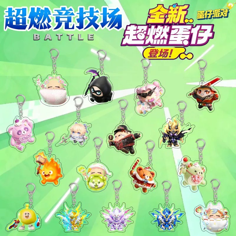 蛋仔派对超燃竞技场钥匙扣挂件挂钥匙扣