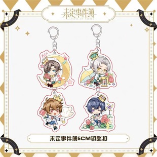 未定事件簿五周年QQ人可爱左然陆景和周边卡通亚克力钥匙扣小礼物