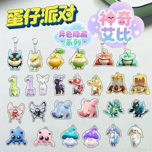 蛋仔派对神奇艾比异色隐藏亚克力挂件钥匙扣贝雷塔阿罗斯盛宴大陆