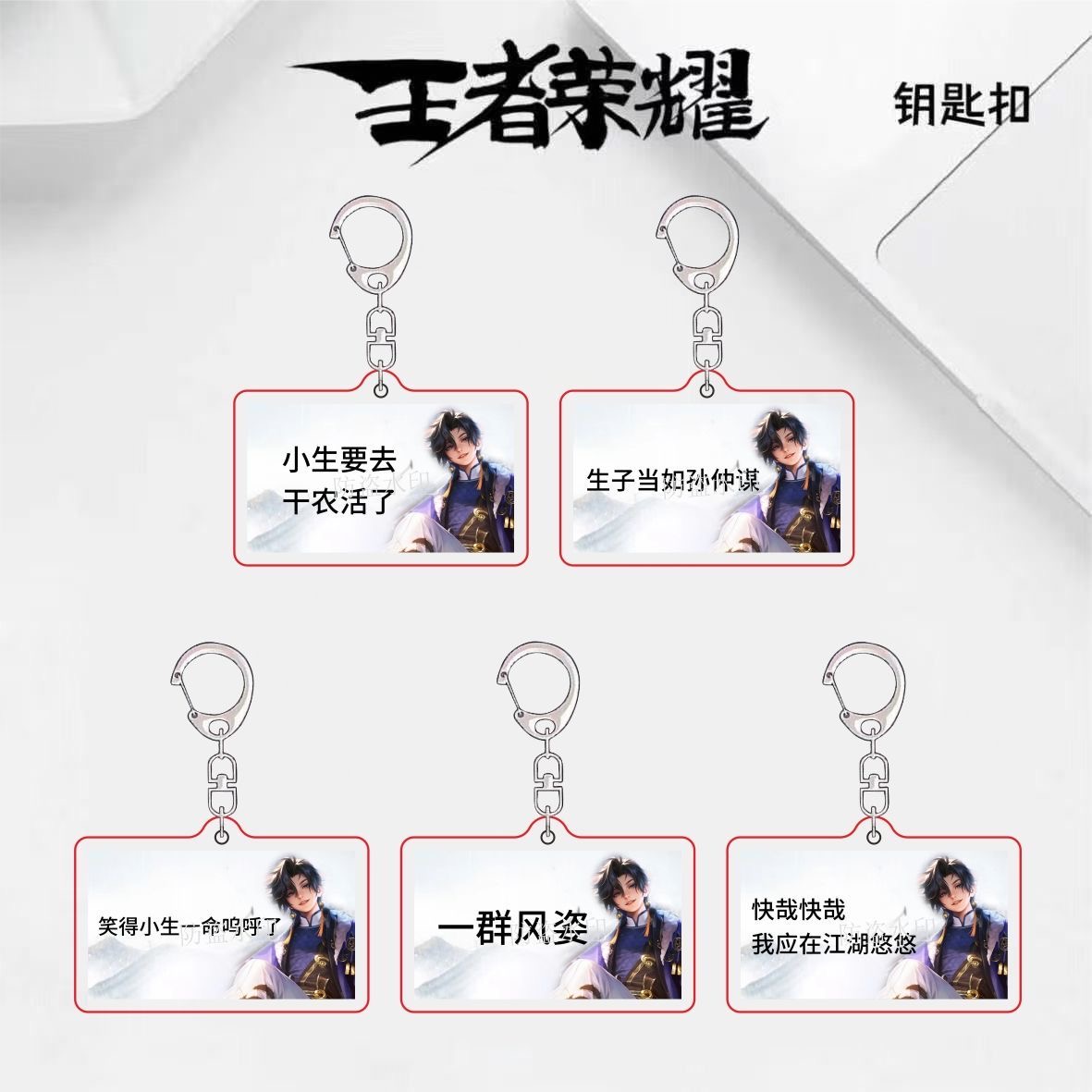 王者荣耀孙权古风小生搞怪挂件双面亚克力钥匙扣装饰背包游戏礼物
