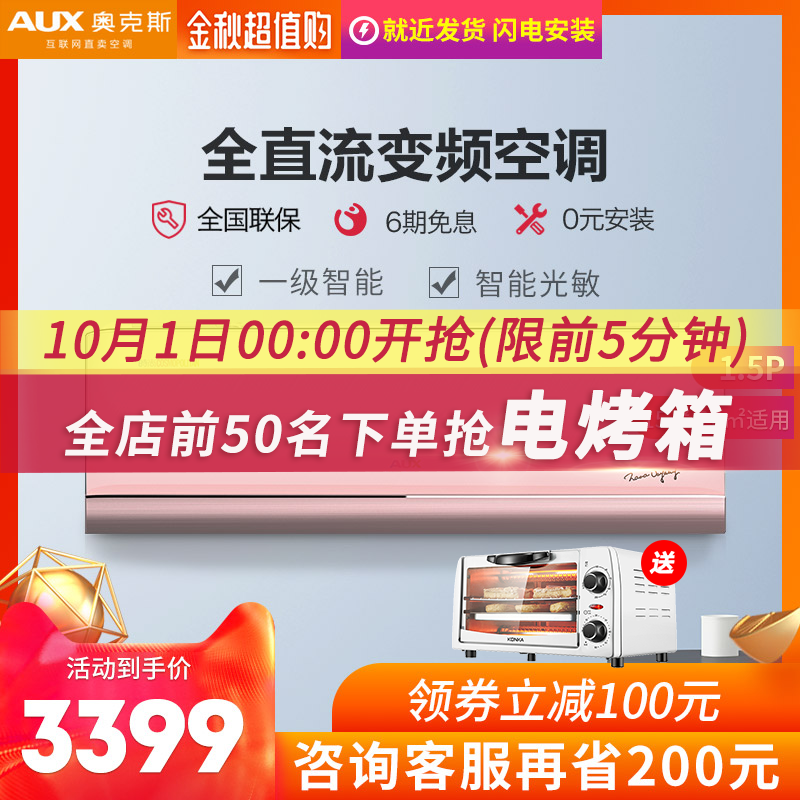(用100元券)aux /奥克斯kfr-35gw /冷暖空调