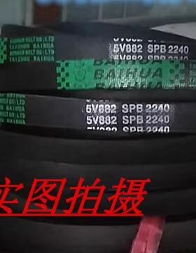 百花牌SPB2360 SPB2400 SPB2413 SPB2500 SPB2540进口硬线三角带