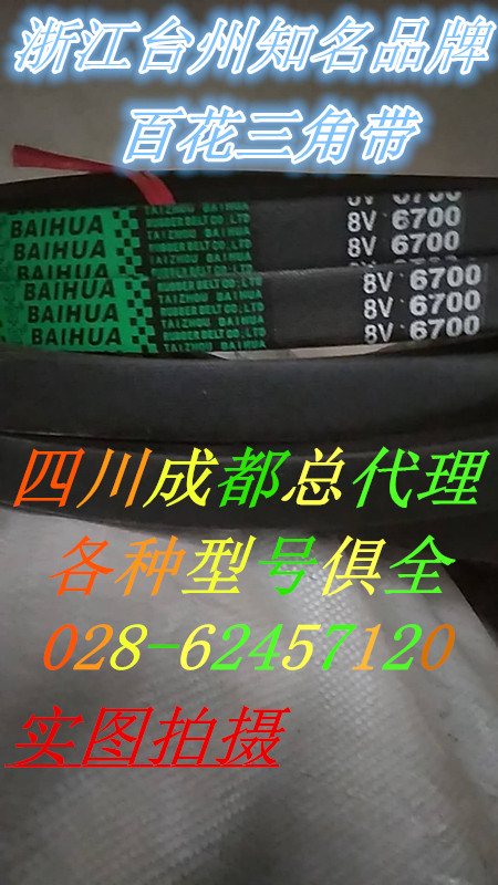 百花牌8V3912 8V4000 8V4064 8V4100 8V42008V4250进口硬线三角带