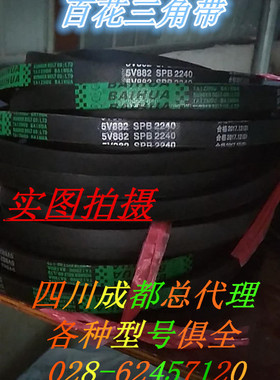 百花牌SPB4318 SPB4500 SPB4572 SPB4800 SPB5000进口硬线三角带