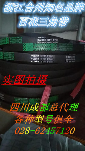 百花牌SPB3350 SPB3400 SPB3450 SPB3500 SPB3550进口硬线三角带