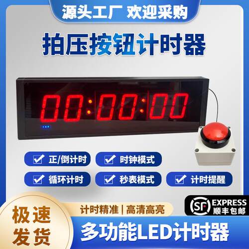 手拍计时器比赛专用电子led按压式多功能倒计时闯关训练拓展跑酷