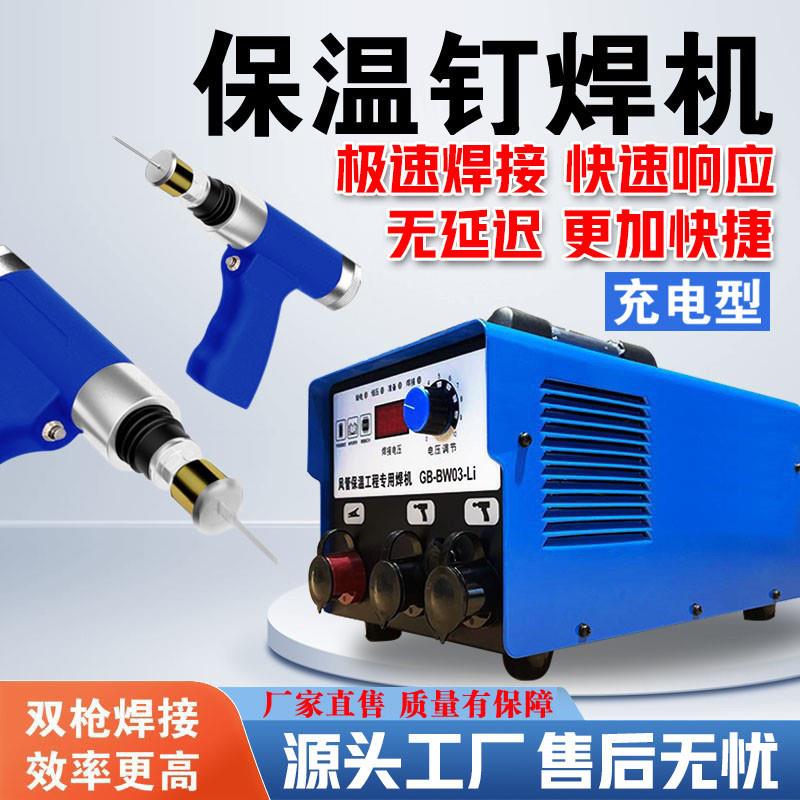 风管保温钉焊机专用焊钉机双枪焊接焊枪超长续航充电型焊机焊钉枪