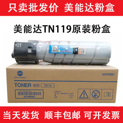 原装美能达TN119碳粉高质量