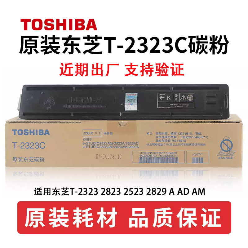 原装东芝T-2323C/CS等粉盒