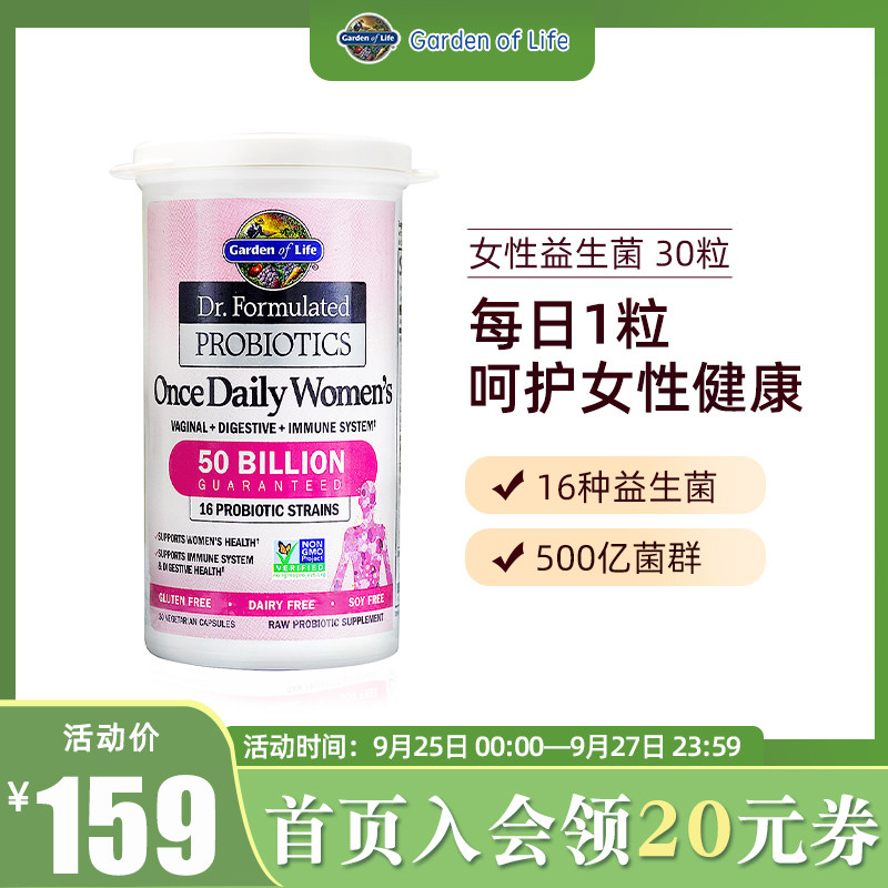 雀巢GardenofLife（译:生命花园）女性成人肠道私处益生菌 胶囊