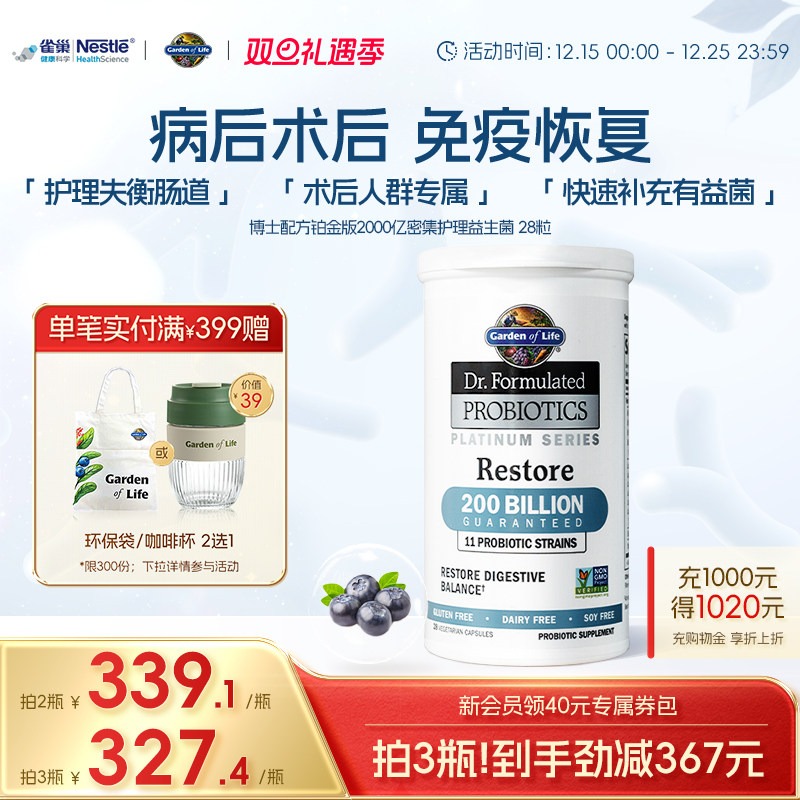 GardenofLife雀巢生命花园2000亿肠道护理益生菌平衡肠道抵抗力