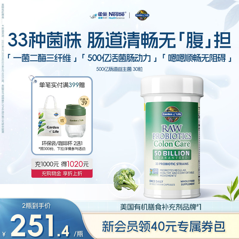 生命花园500亿肠道益生菌
