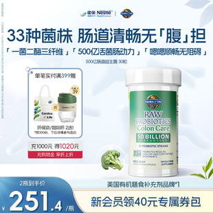 GardenofLife雀巢生命花园500亿肠道益生菌噗噗通畅护肠道消化酶