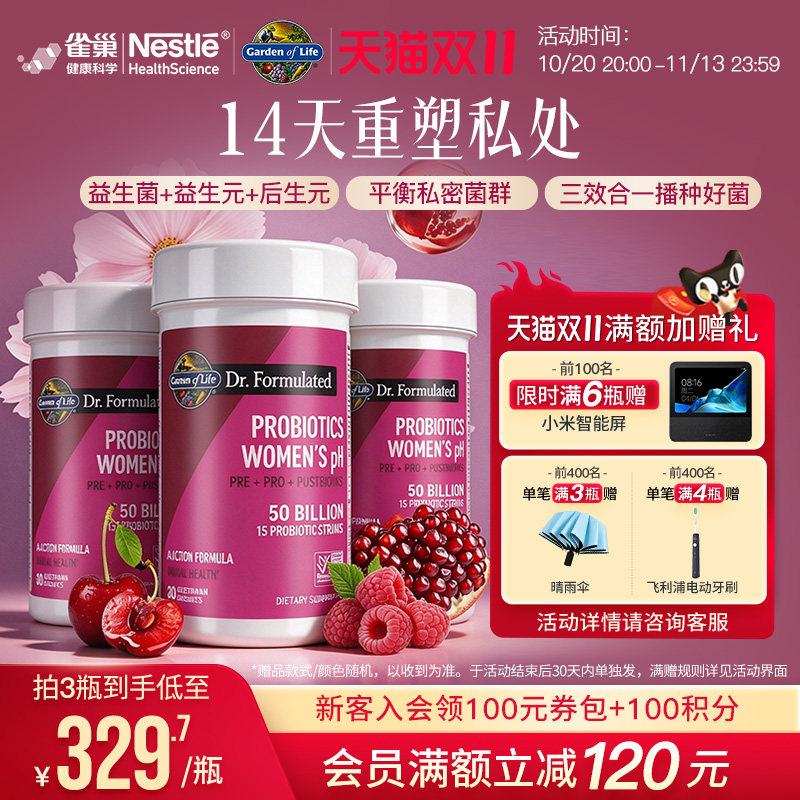 GardenofLife三效合一女性益生菌