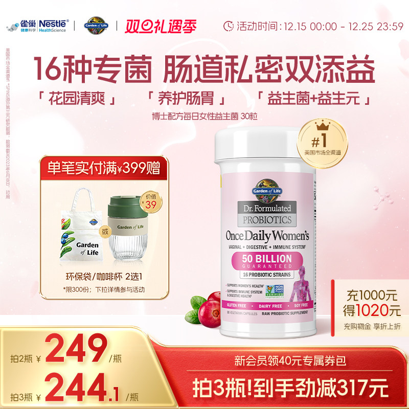 GardenofLife雀巢生命花园500亿女性益生菌私处肠道养护活菌胶囊