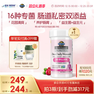 GardenofLife雀巢生命花园500亿女性益生菌私处肠道养护活菌胶囊