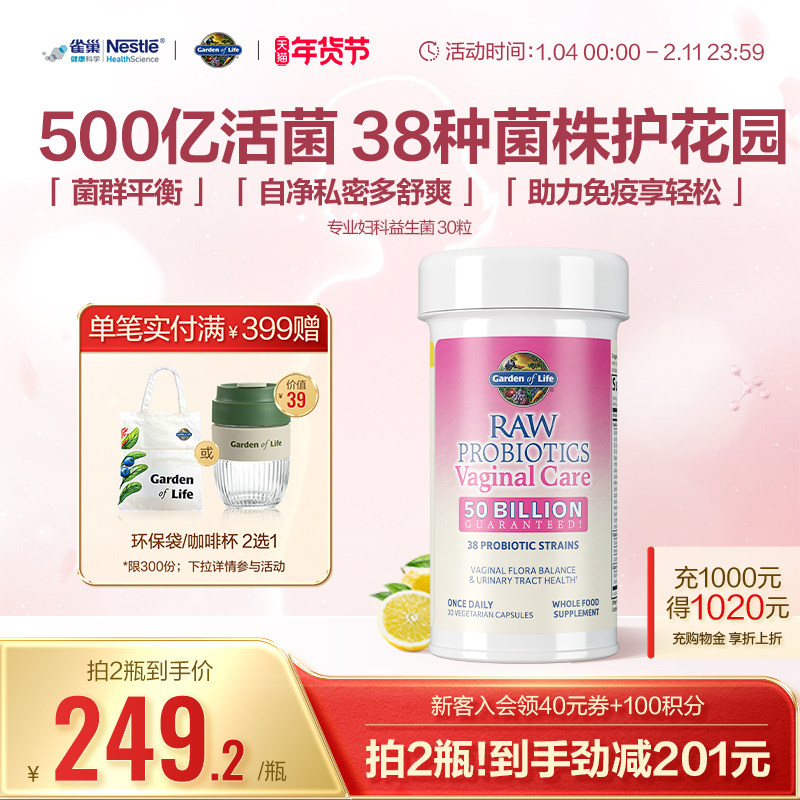 生命花园女性益生菌妇科雀巢GardenofLife私处护理38种专业菌株,保健食品/膳食营养补充食品,女性益生菌,淘宝优惠券,粉丝福利购,淘宝优惠卷