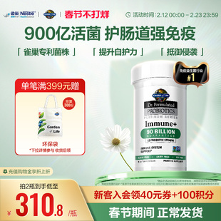 生命花园益生菌雀巢GardenofLife900亿免疫呵护肠道免疫双歧杆菌