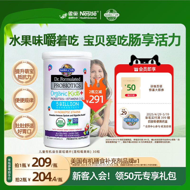 Gardenoflife雀巢生命花园儿童益生菌咀嚼水果味促进消化调节肠道
