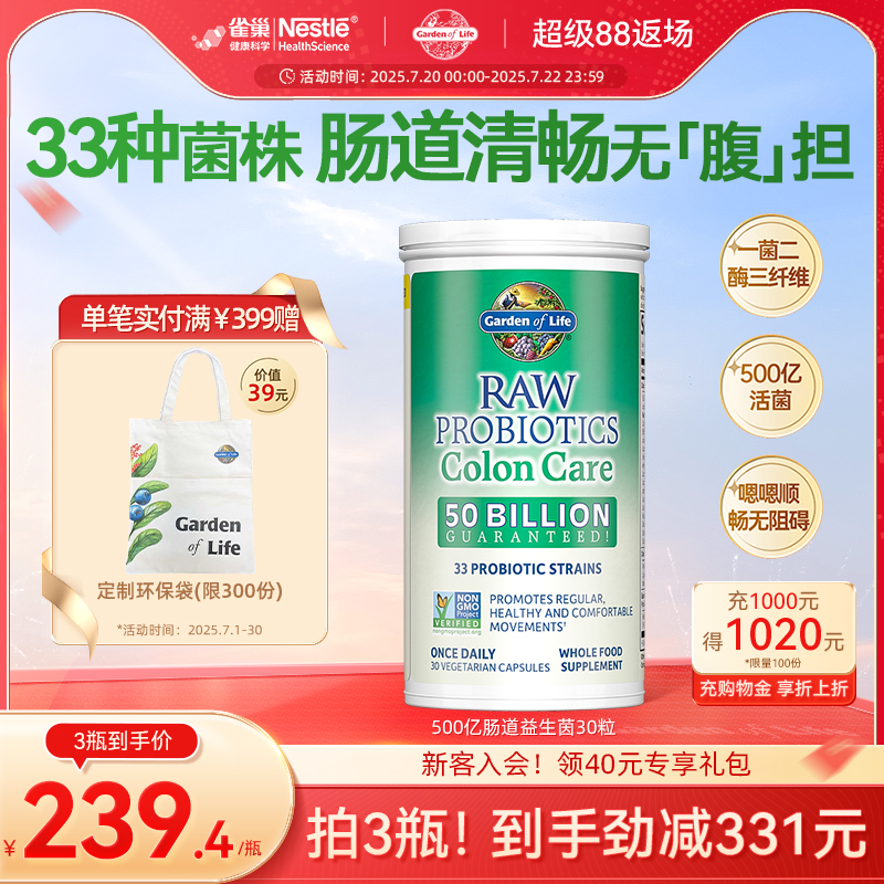 GardenofLife雀巢生命花园500亿肠道益生菌呵护肠道成人广谱活菌