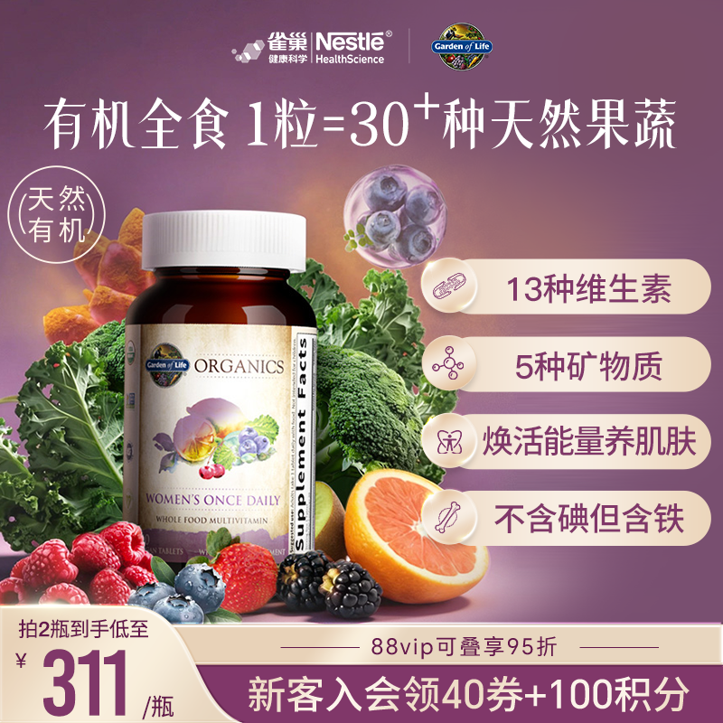 【天然有机】生命花园女士复合维生素雀巢GardenofLife矿物质B族