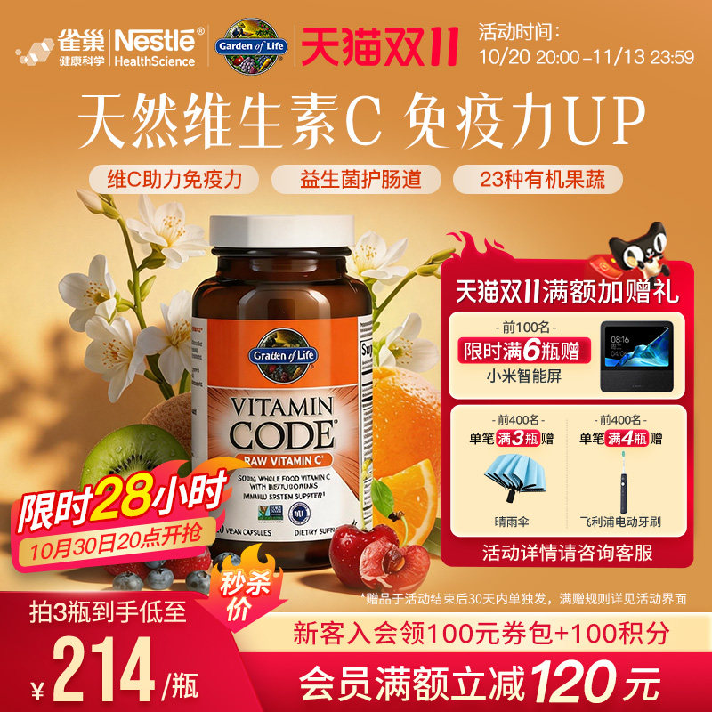 天然有机维生素C胶囊120粒