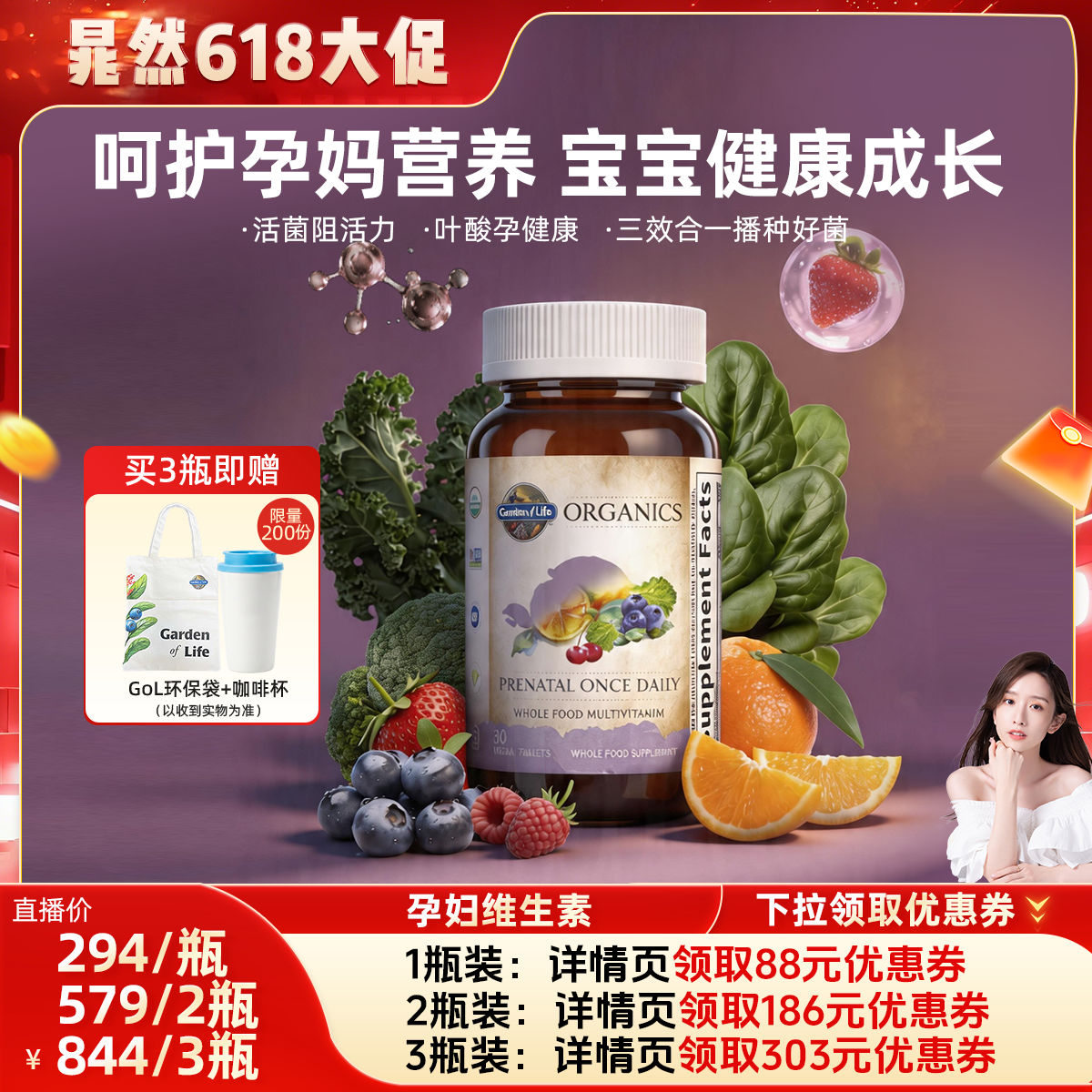 【晁然直播间】生命花园孕妇复合维生素雀巢GardenofLife