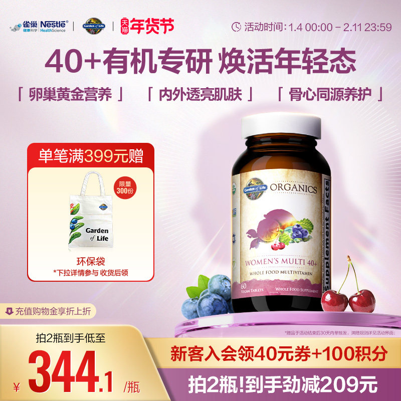 【天然有机】生命花园40+女士复合维生素雀巢GardenofLifeB族VCVE