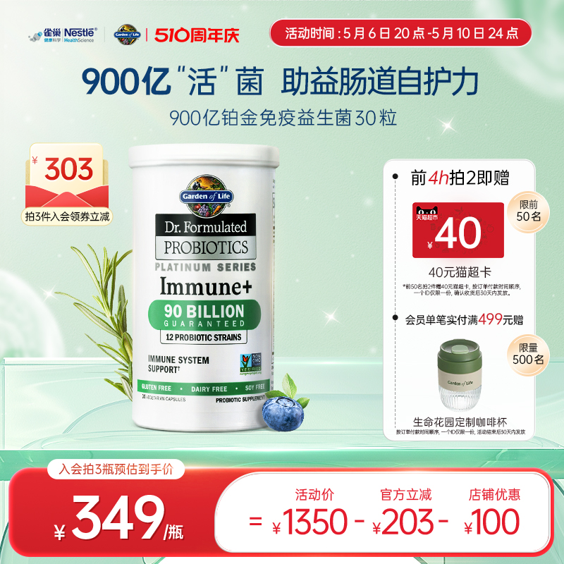 Gardenoflife雀巢生命花园900亿铂金免疫益生菌胶囊成人肠道30粒 保健食品/膳食营养补充食品 益生菌 原图主图