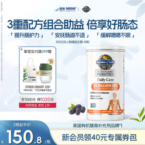 GardenofLife250亿肠道益生菌