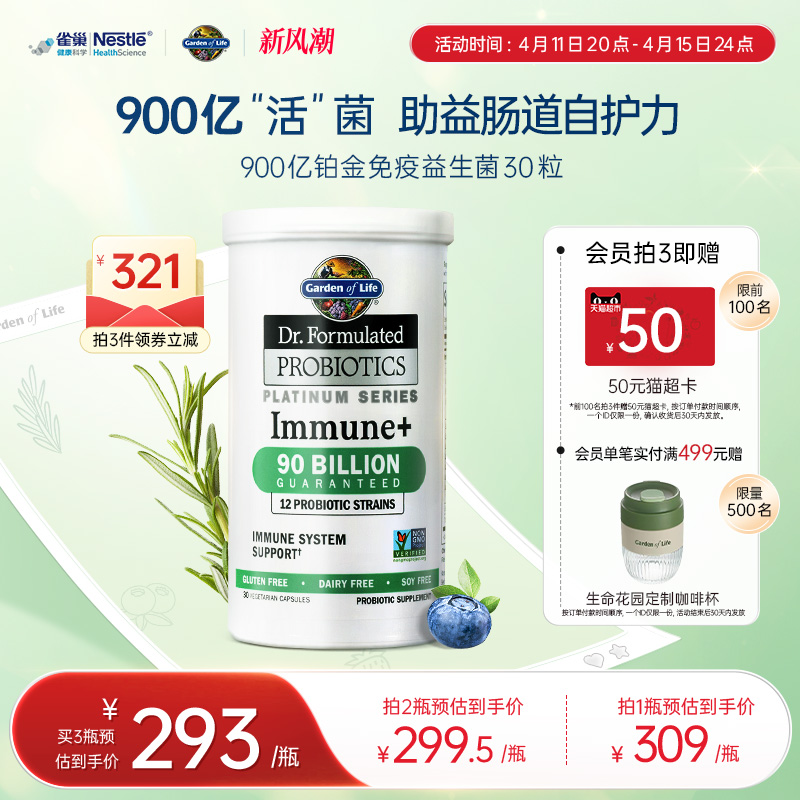 Gardenoflife雀巢生命花园900亿铂金免疫益生菌胶囊成人肠道30粒