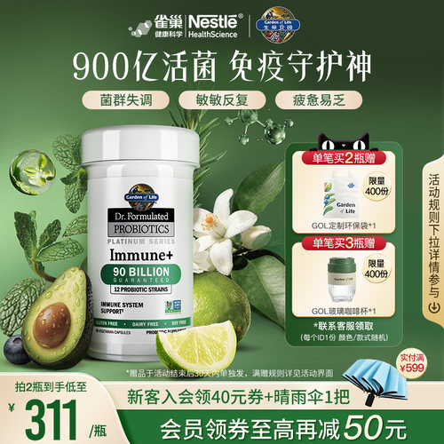 900亿活性菌 免疫+肠道2手抓