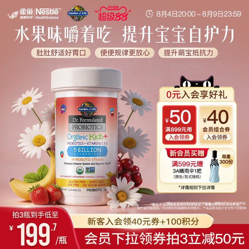 GardenofLife儿童益生菌咀嚼片