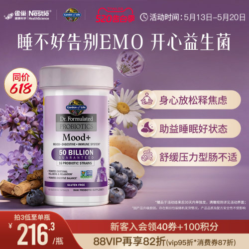 生命花园情绪益生菌舒缓情绪