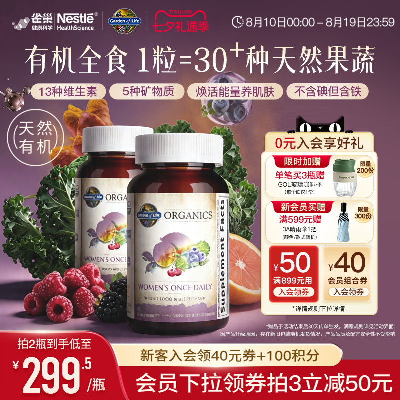 【天然有机】生命花园女士复合维生素雀巢GardenofLife矿物质B族