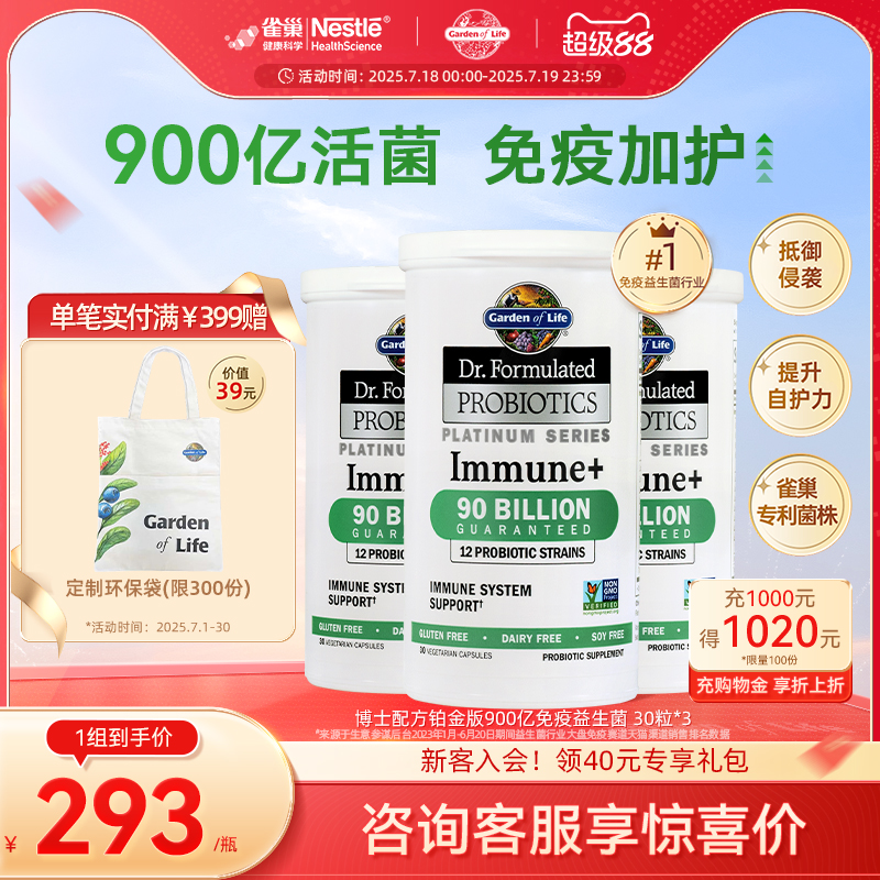 GardenofLife雀巢益生菌