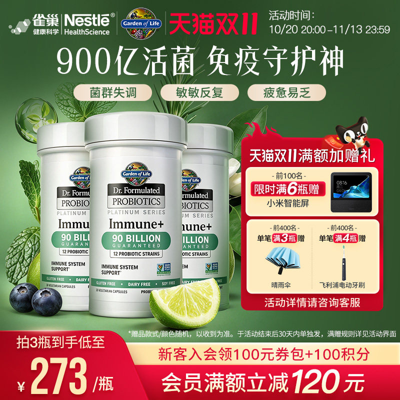生命花园免疫益生菌3瓶